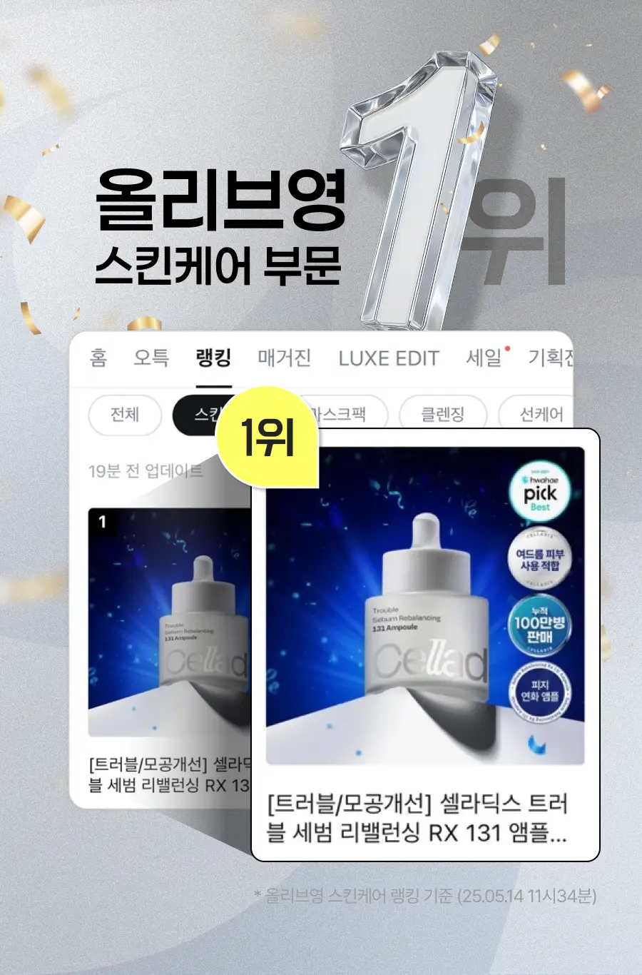 [더보이즈 영훈PICK/트러블1등] 셀라딕스 트러블 세범 리밸런싱 131 앰플 30ml 상세페이지 3